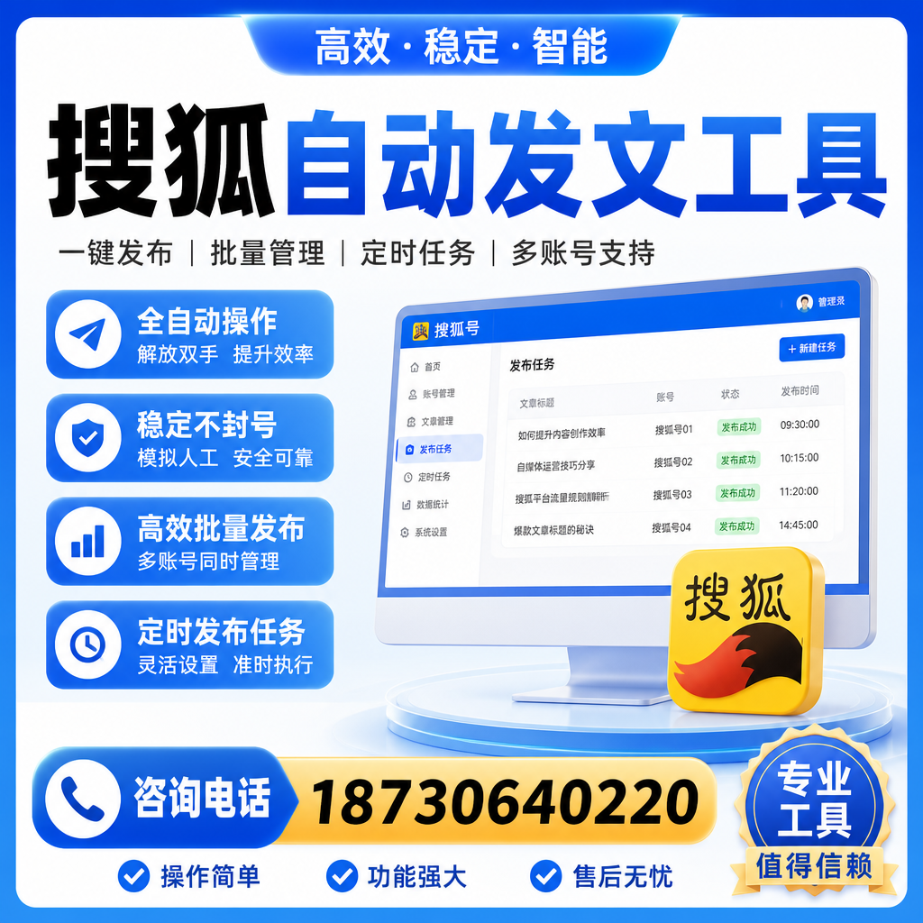 搜狐自动发文工具与其他工具对比：哪种更适合吕梁企业？