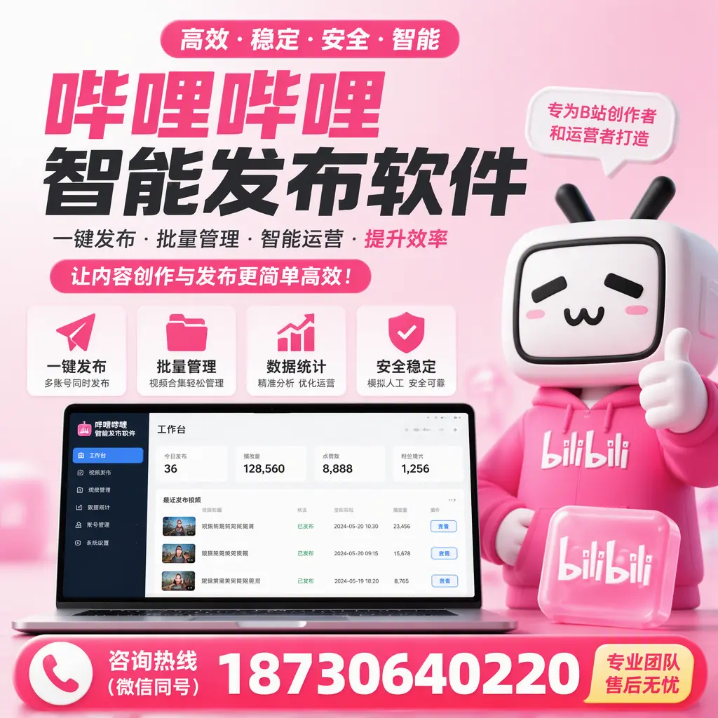 哔哩哔哩智能发布软件的用户反馈与案例分析在 吕梁