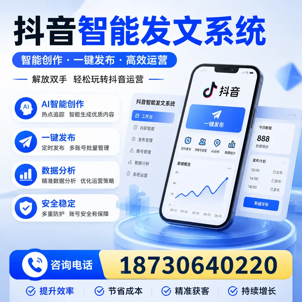 揭秘抖音智能发文系统的工作原理,助您在 吕梁 增强曝光率